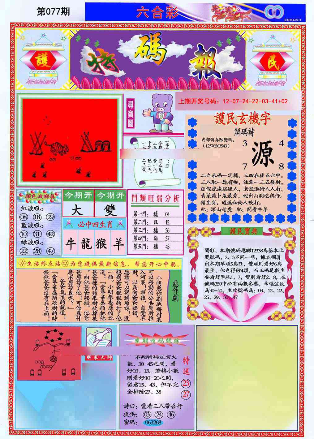 077期九龍特码报(推荐)[图]